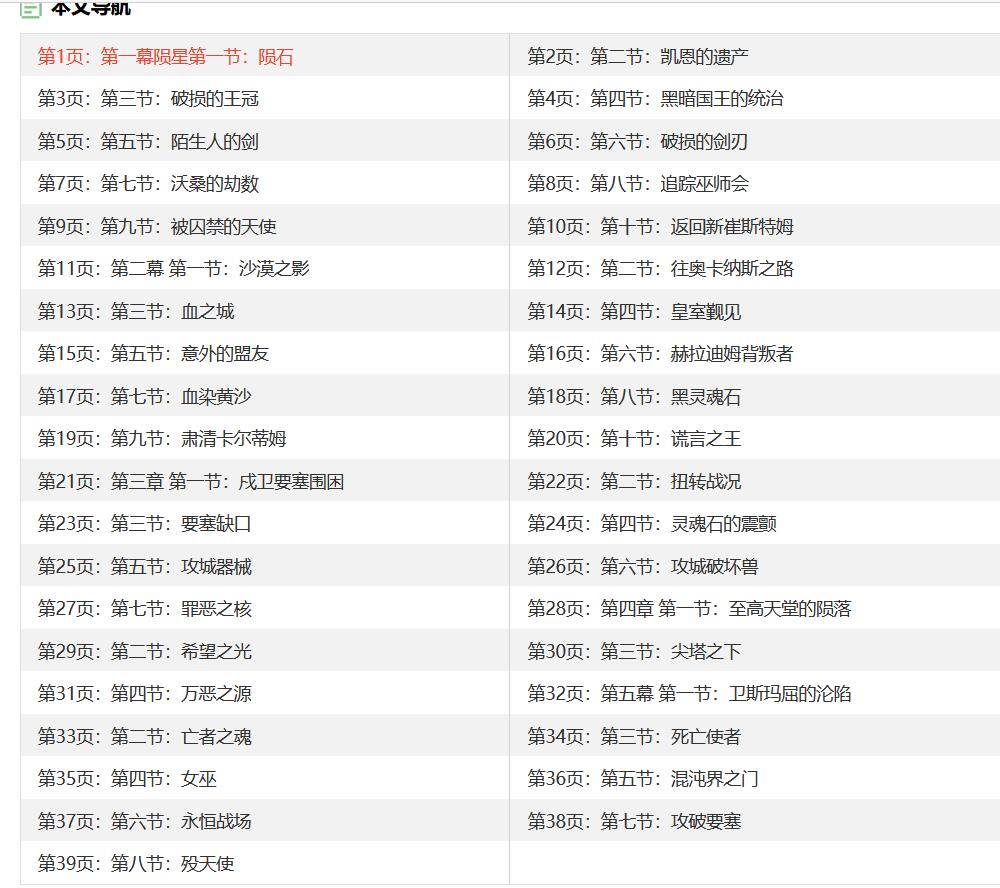 暗黑破坏神3攻略大全（暗黑破坏神3剧情攻略全章节）