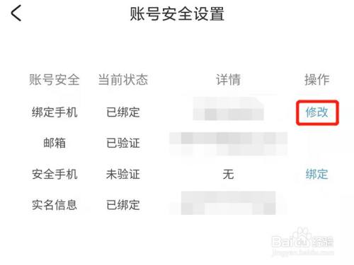 米哈游账号怎么解绑手机号