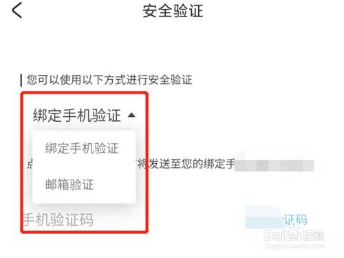 米哈游账号怎么解绑手机号