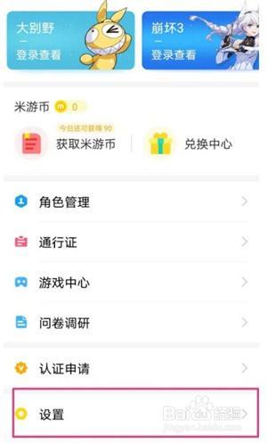 米哈游通行证怎么注销