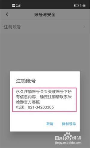 米哈游通行证怎么注销