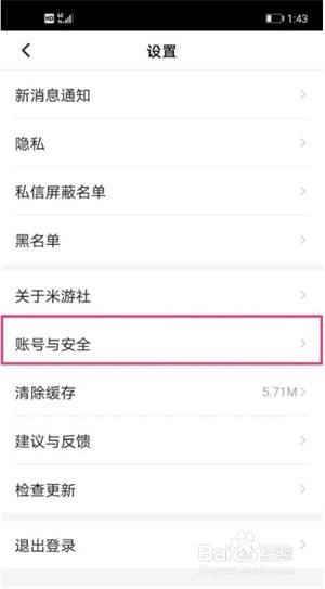 米哈游通行证怎么注销