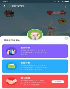 支付宝蚂蚁庄园怎么玩 支付宝蚂蚁庄园玩法介绍