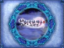仙剑奇侠传3外传：问情篇中文版下载-仙剑3外传问情篇游戏原版下载入口