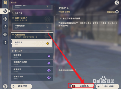 原神不能联机的任务怎么取消