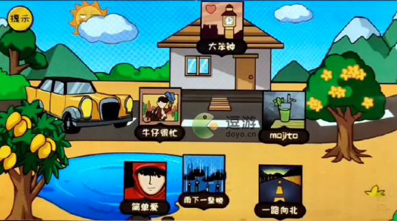 《抖个大包袱》找到杰伦的六首歌通关攻略 《抖个大包袱》找到杰伦的六首歌怎么过