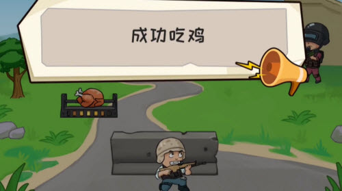 《抖个大包袱》成功吃鸡通关攻略