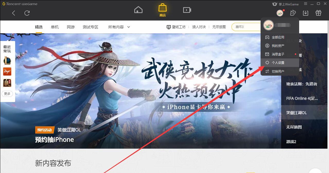 wegame怎么不让别人看战绩