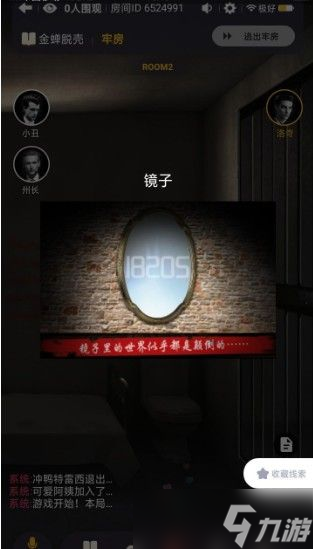 《百变大侦探》金蝉脱壳密室全部解析