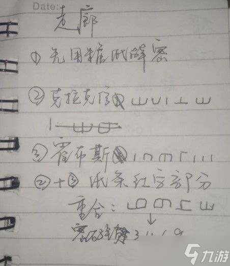 《百变大侦探》金蝉脱壳密室全部解析