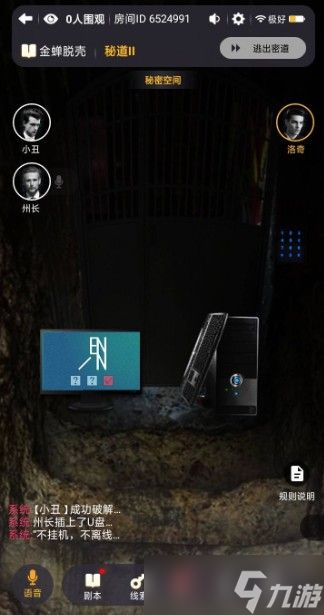 《百变大侦探》金蝉脱壳密室全部解析