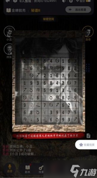 《百变大侦探》金蝉脱壳密室全部解析