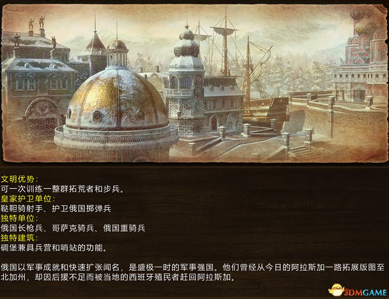 《帝国时代3：决定版》百科教程图文攻略 全建筑全兵种详解
