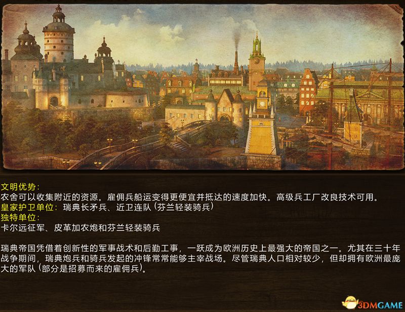 《帝国时代3：决定版》百科教程图文攻略 全建筑全兵种详解