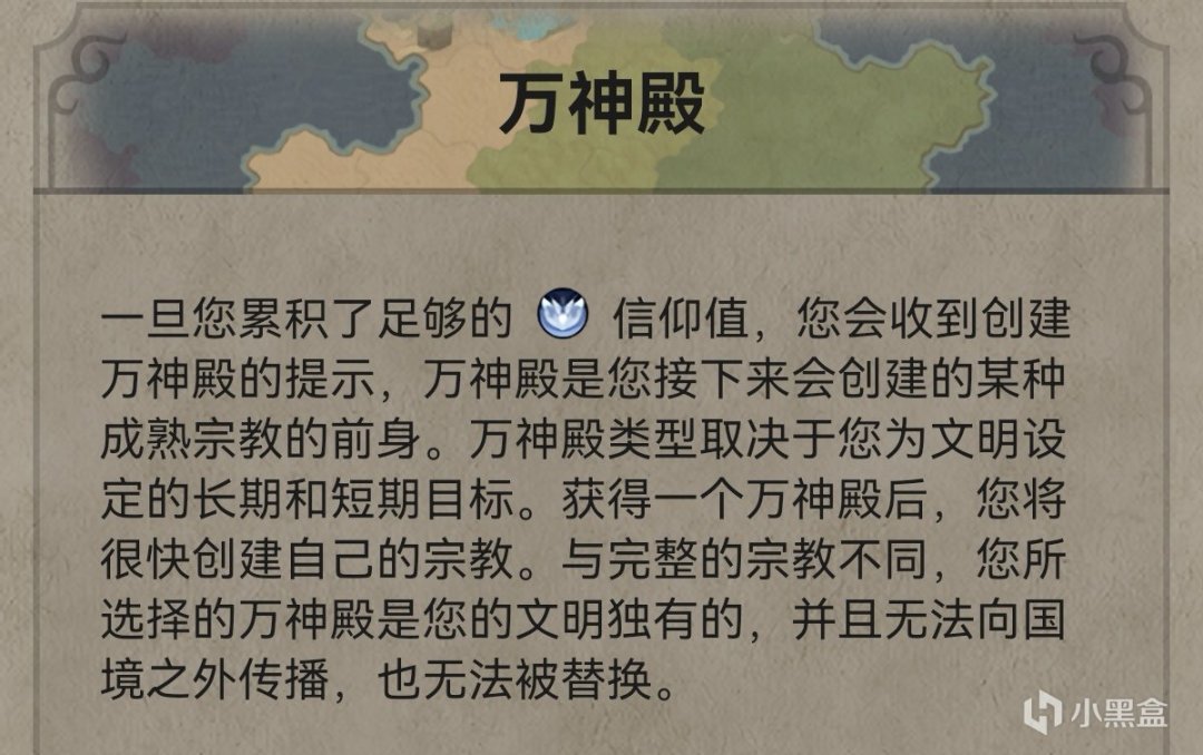 文明6万神殿信仰哪个好（全网最全万神殿介绍）