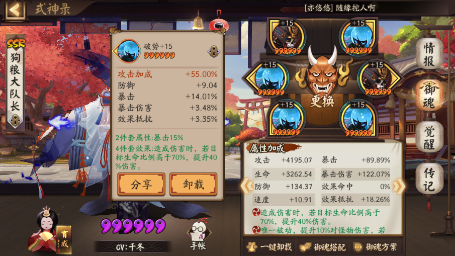 玉藻前御魂方案(玉藻前御魂搭配)